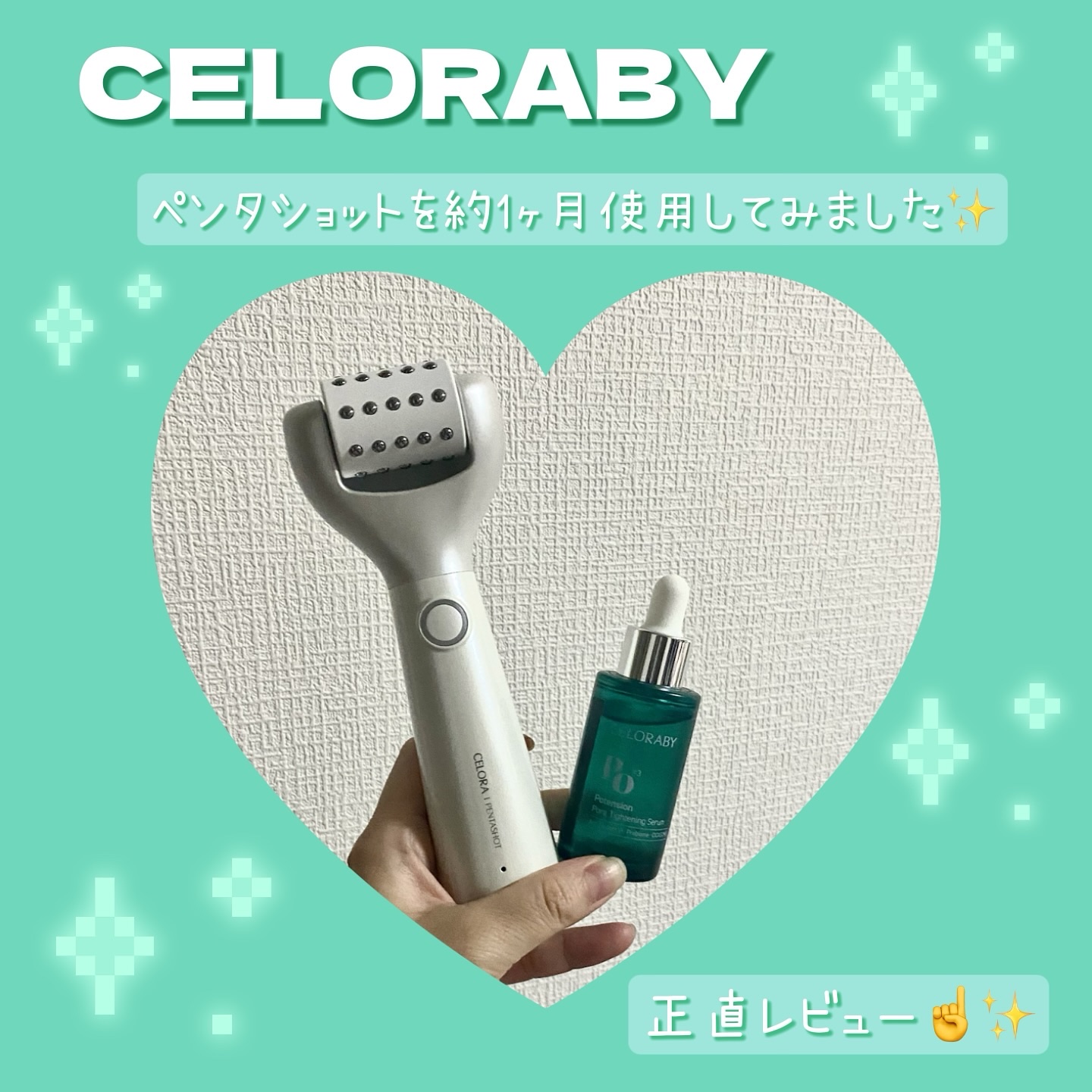 ポアタイトニングブーストセラム/CELORABY/美容液を使ったクチコミ（1枚目）