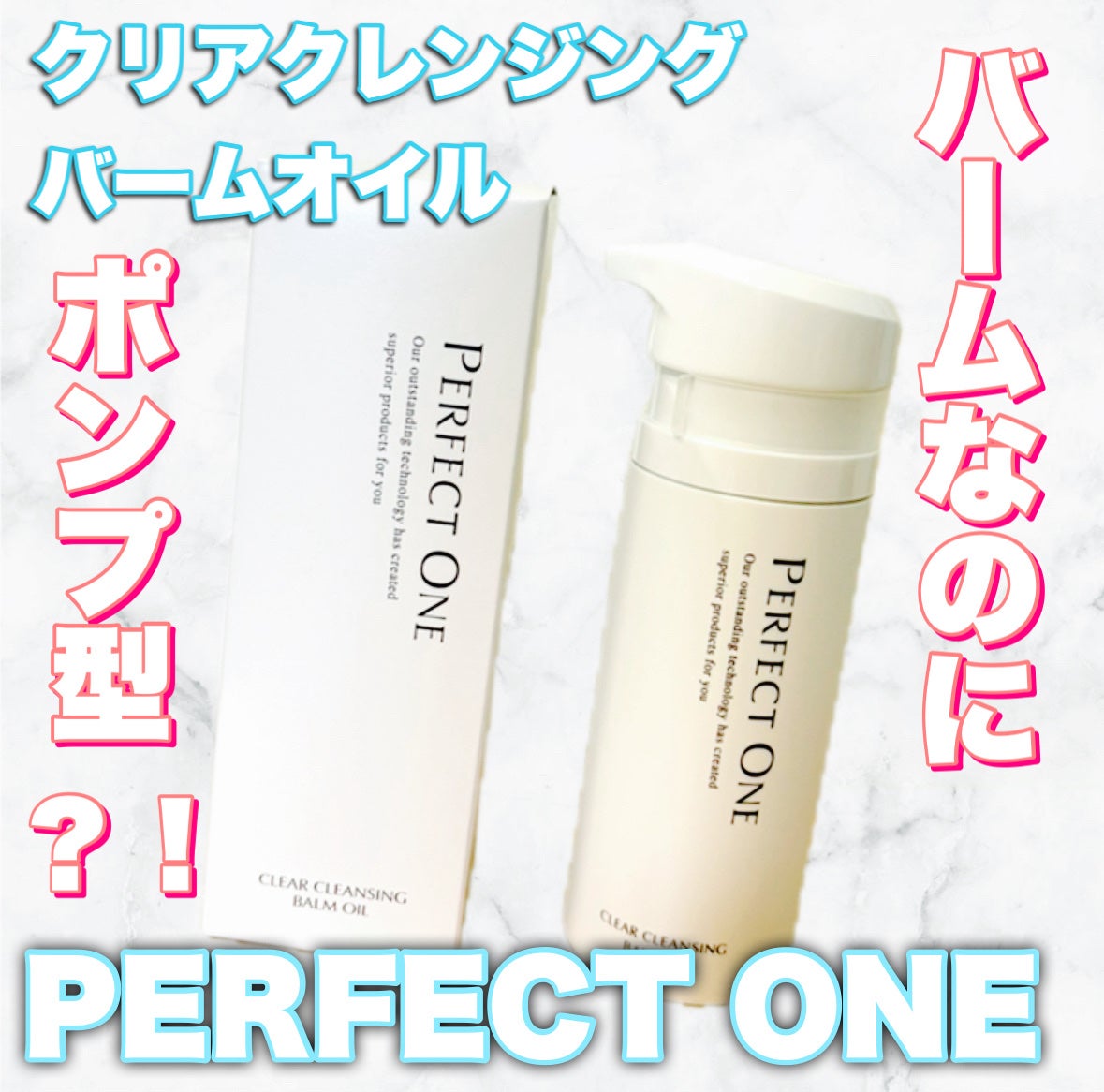 パーフェクトワン クリアクレンジングバームオイル/パーフェクトワン/クレンジングバームを使ったクチコミ(1枚目)