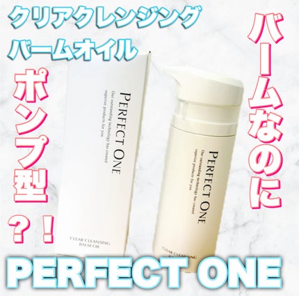 パーフェクトワン クリアクレンジングバームオイル/パーフェクトワン/クレンジングバームを使ったクチコミ(1枚目)