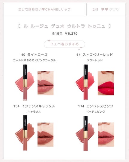 ル ルージュ デュオ ウルトラ トゥニュ/CHANEL/口紅を使ったクチコミ(2枚目)