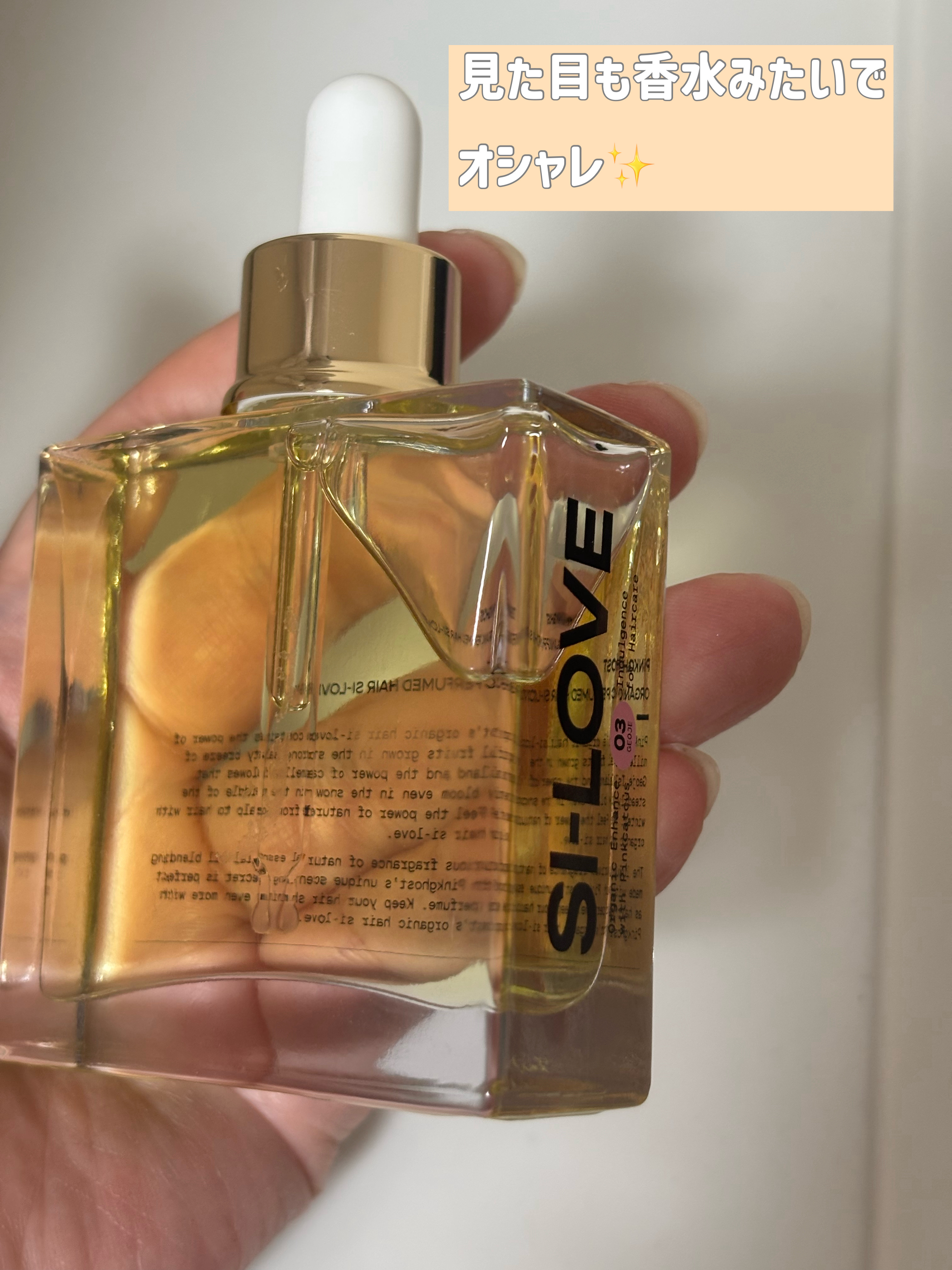 オーガニックヘアシロップ/PINKGHOST/ヘアオイルを使ったクチコミ（2枚目）