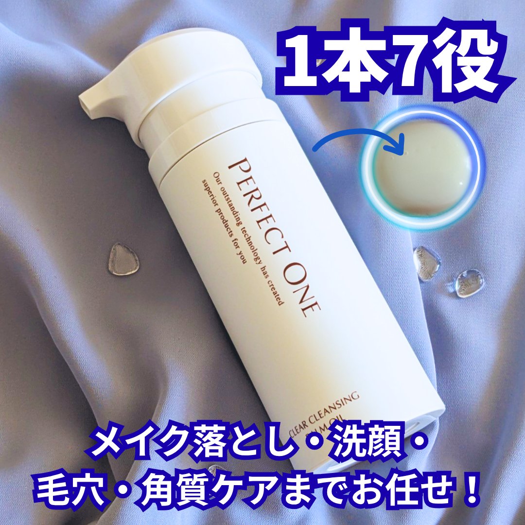 パーフェクトワン クリアクレンジングバームオイル/パーフェクトワン/クレンジングバームを使ったクチコミ（1枚目）