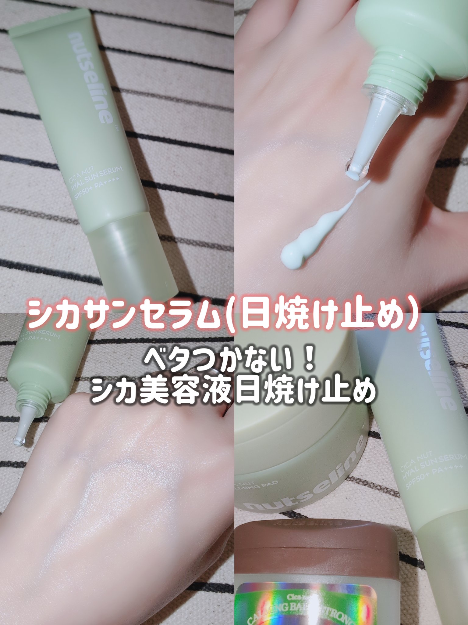 cica nut calming balm/ナッツセリン/フェイスバームを使ったクチコミ（3枚目）