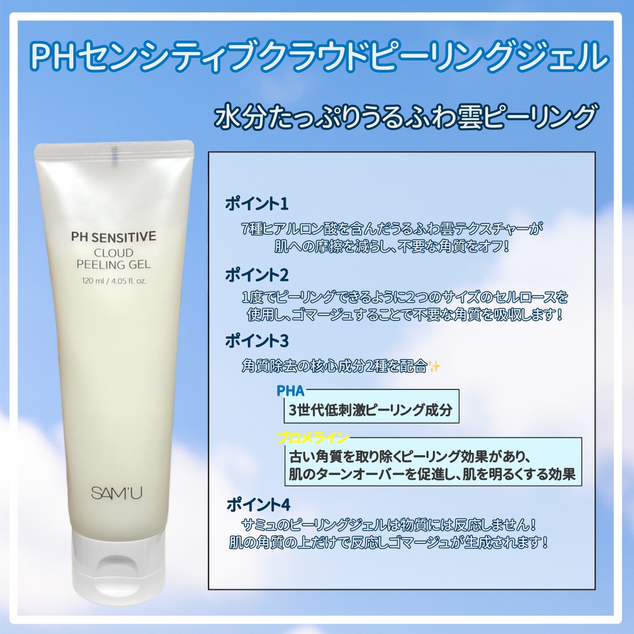 PHセンシティブクラウドピーリングジェル/SAM'U/ピーリングを使ったクチコミ（2枚目）