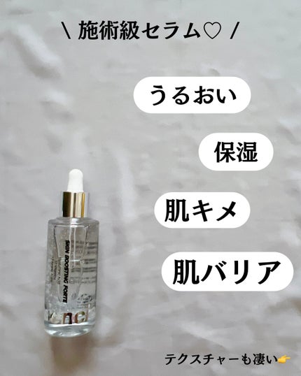 スキンブースティングフォルテセラム/essenciel/美容液を使ったクチコミ(3枚目)