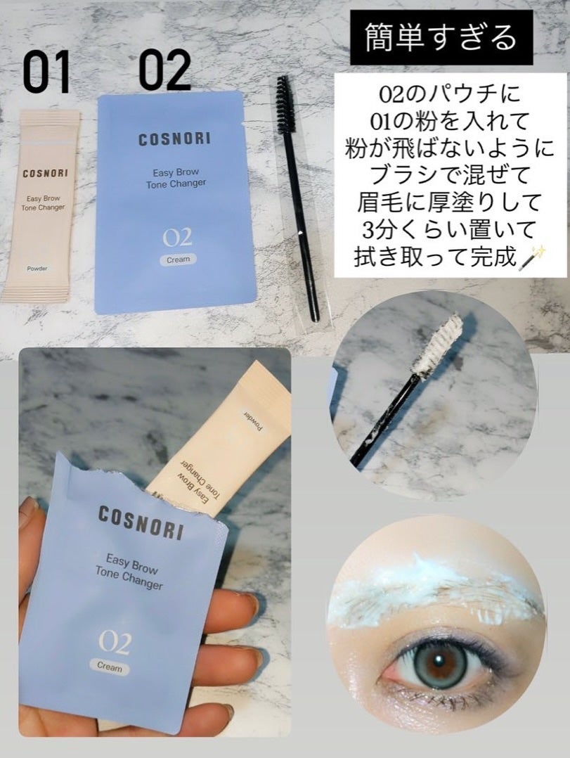 イージーブロウトーンチェンジャー/COSNORI/その他アイブロウを使ったクチコミ(2枚目)