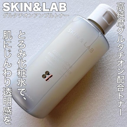 グルタチオンアンプルトナー/SKIN&LAB/化粧水を使ったクチコミ(1枚目)