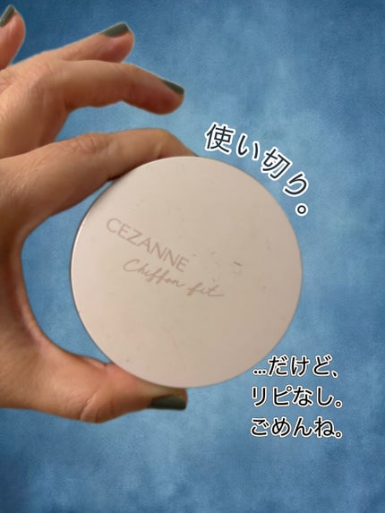 ã·ãã©ã³ãã£ããã¯ãã·ã§ã³ãã¡ã³ããŒã·ã§ã³/CEZANNE/ã¯ãã·ã§ã³ãã¡ã³ããŒã·ã§ã³ã䜿ã£ãã¯ãã³ãïŒ1æç®ïŒ