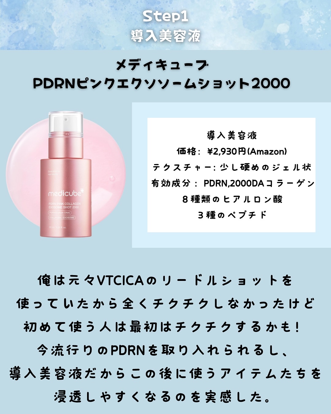 PDRNピンクエクソソームショット2000/MEDICUBE/美容液を使ったクチコミ（2枚目）