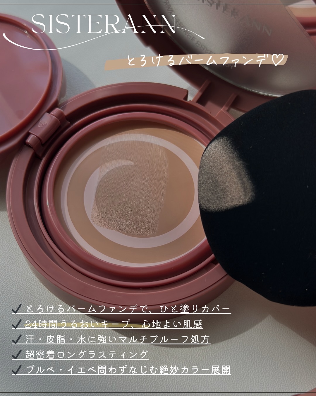 ピンクエッセンスカバーパクト/SISTER ANN/クッションファンデーションを使ったクチコミ（3枚目）