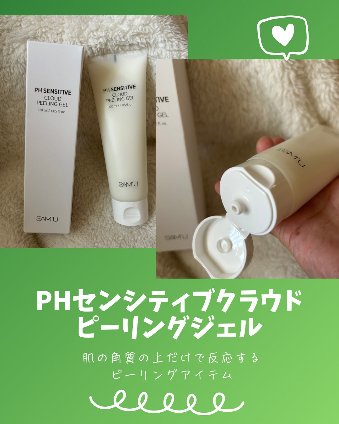 PHセンシティブクラウドピーリングジェル/SAM'U/ピーリングを使ったクチコミ(1枚目)