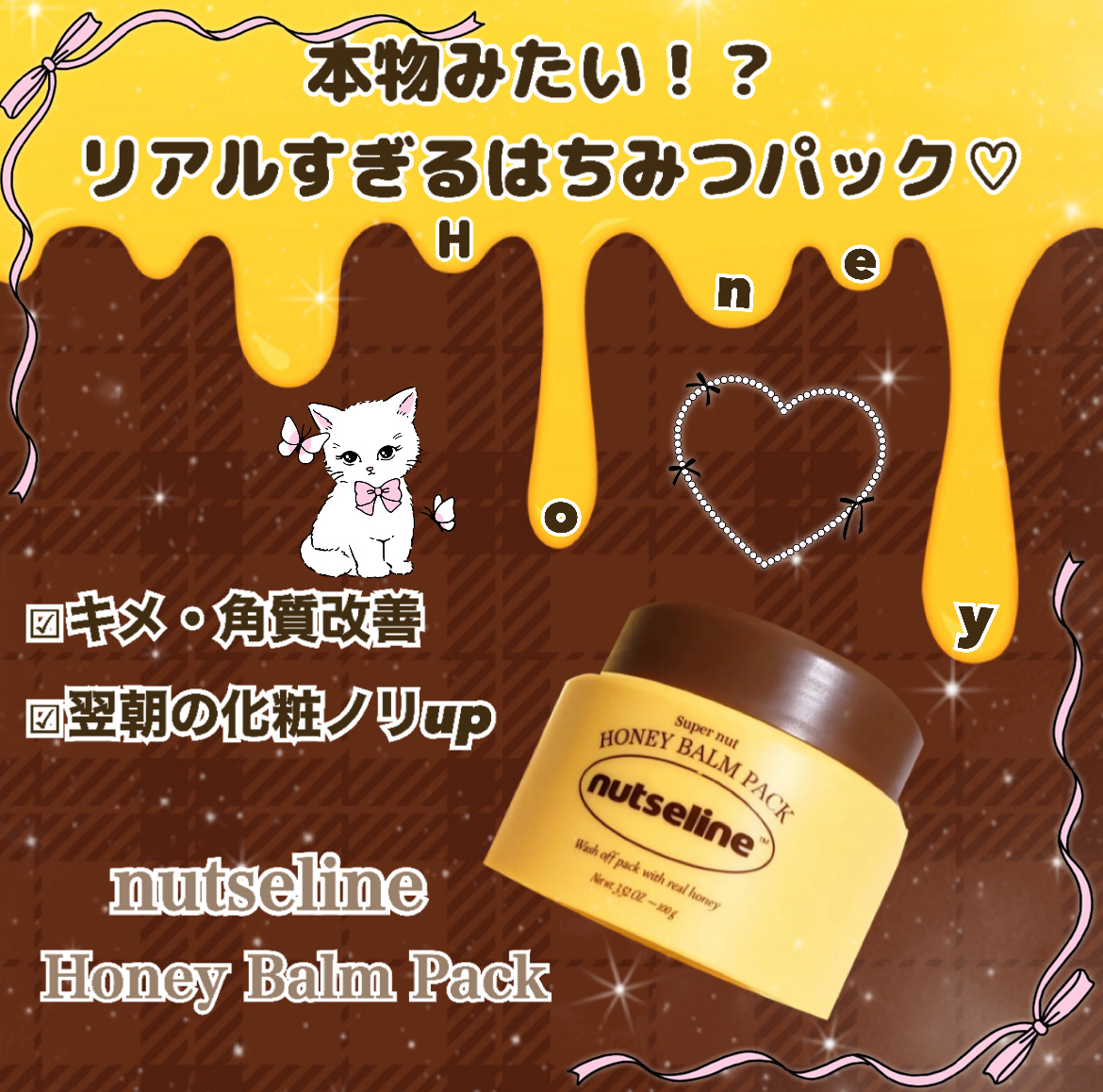 蜂蜜バームパック/nutseline/洗い流すパック・マスクを使ったクチコミ（1枚目）