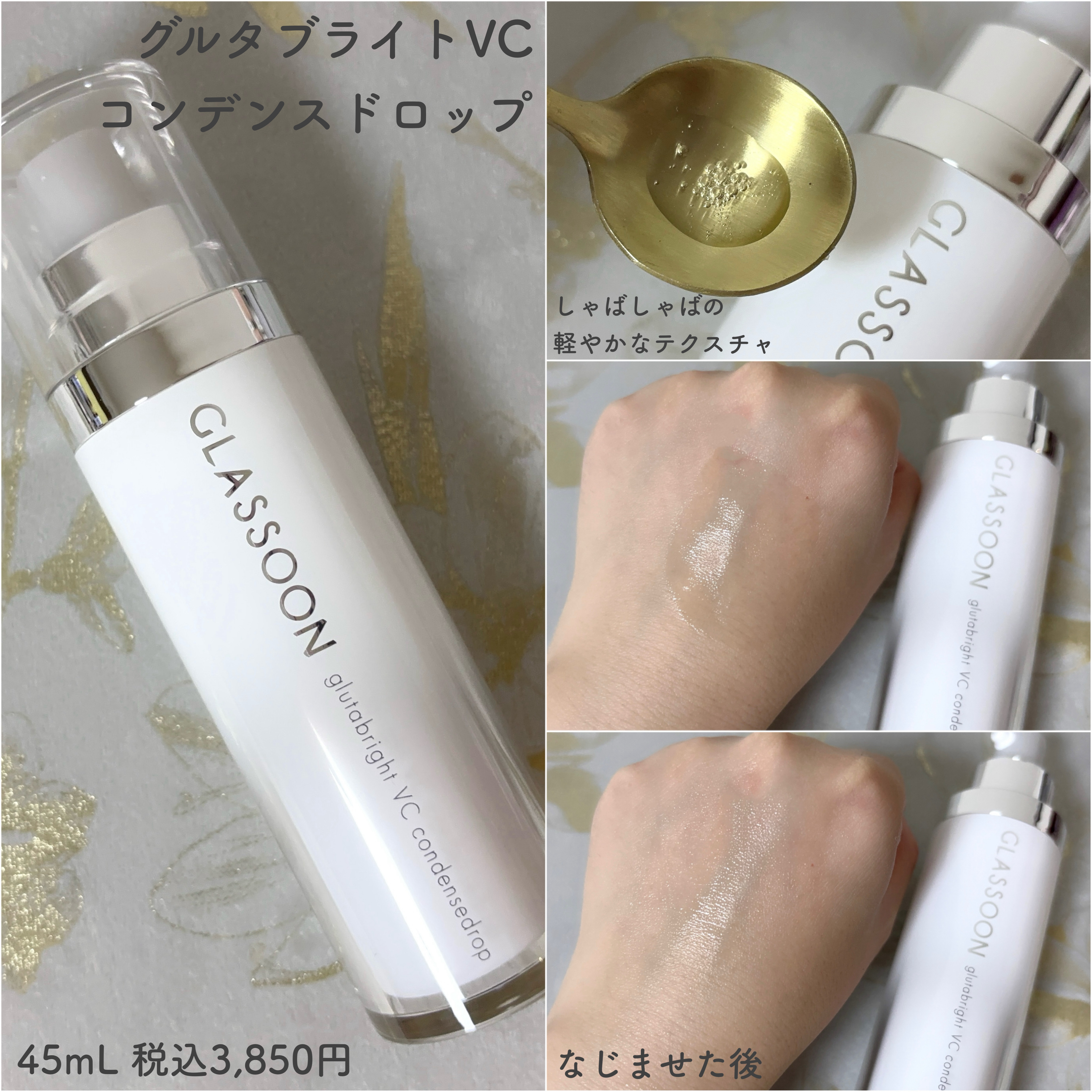 グラスーン　グルタブライト　ＶＣ　コンデンスドロップ/GLASSOON/美容液を使ったクチコミ（2枚目）