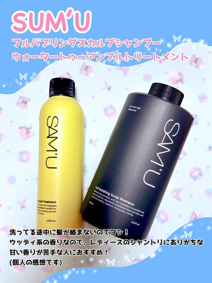 ウォータートゥーアンプルトリートメント/SAM'U/アウトバストリートメントを使ったクチコミ(1枚目)