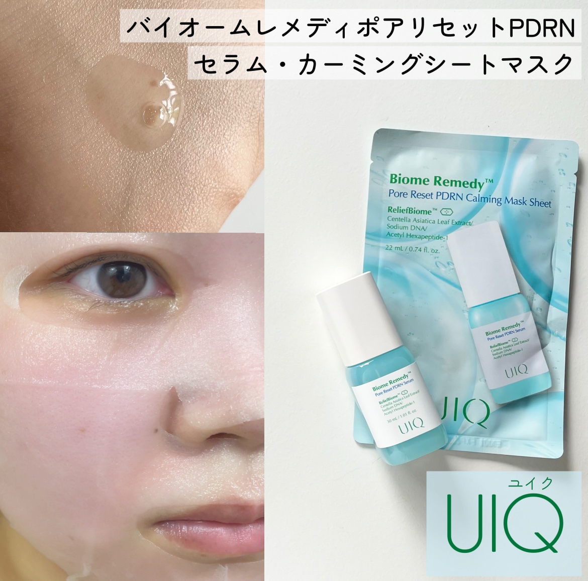 バイオームレメディポアリセットPDRN カーミングマスク/UIQ/シートマスク・パックを使ったクチコミ（1枚目）