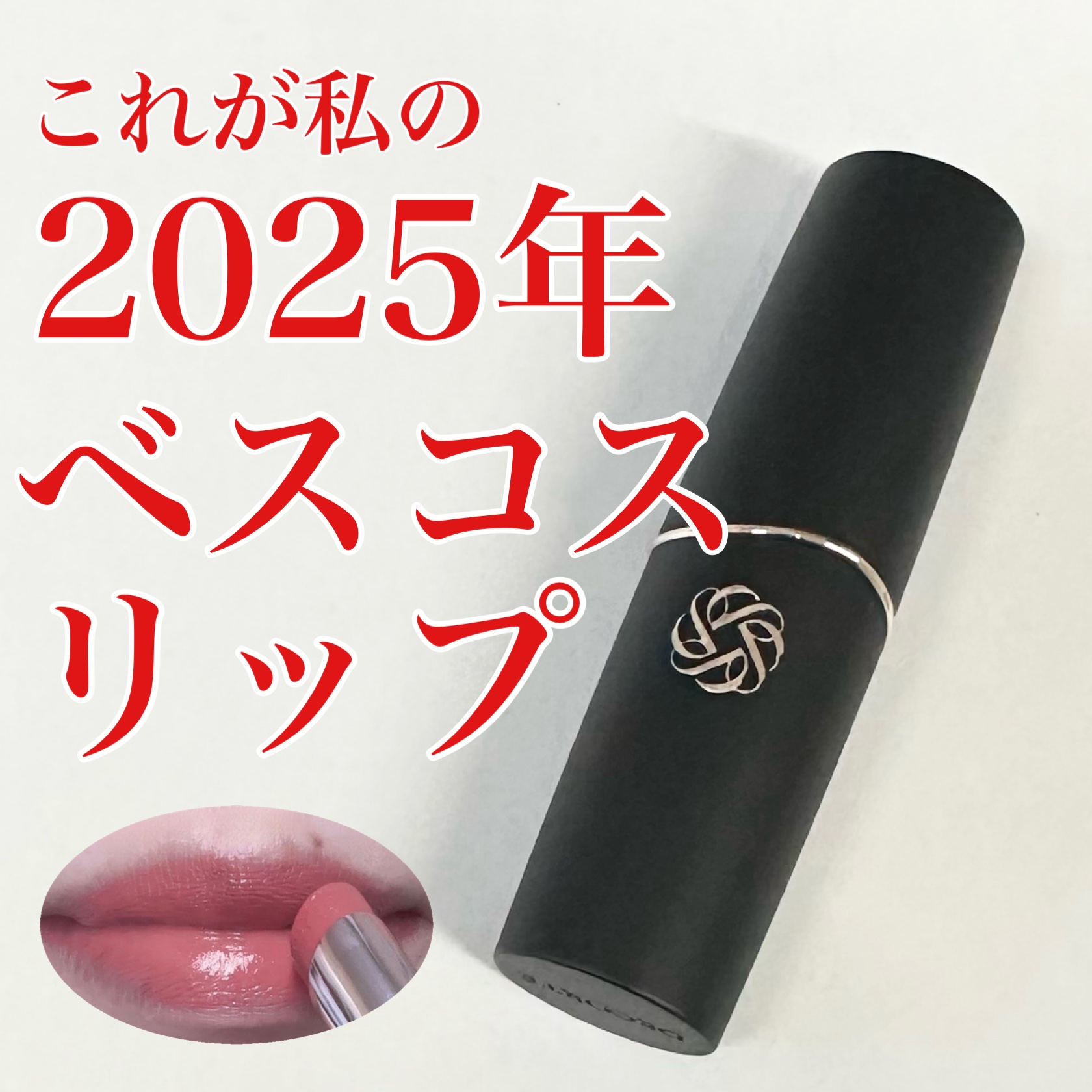 ルージュデコルテ　クリームグロウ 15G anywhere you are/DECORTÉ/口紅を使ったクチコミ（1枚目）