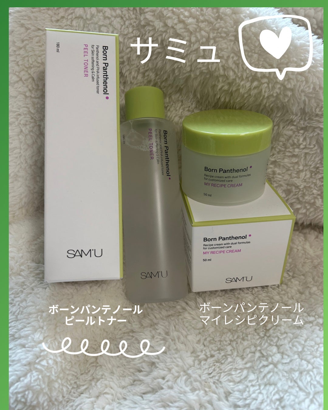 ボーンパンテノールピールトナー/SAM'U/化粧水を使ったクチコミ(1枚目)