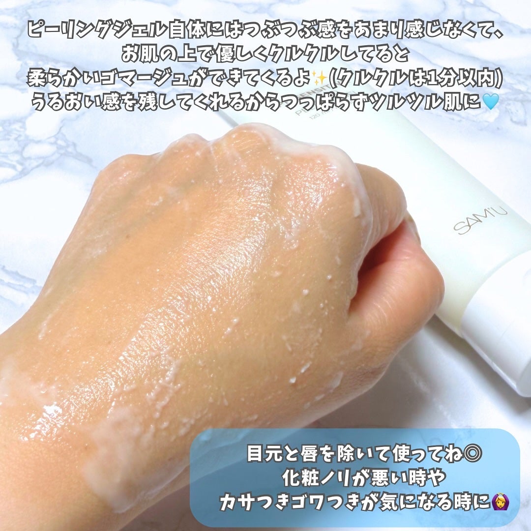 PHセンシティブクラウドピーリングジェル/SAM'U/ピーリングを使ったクチコミ(4枚目)