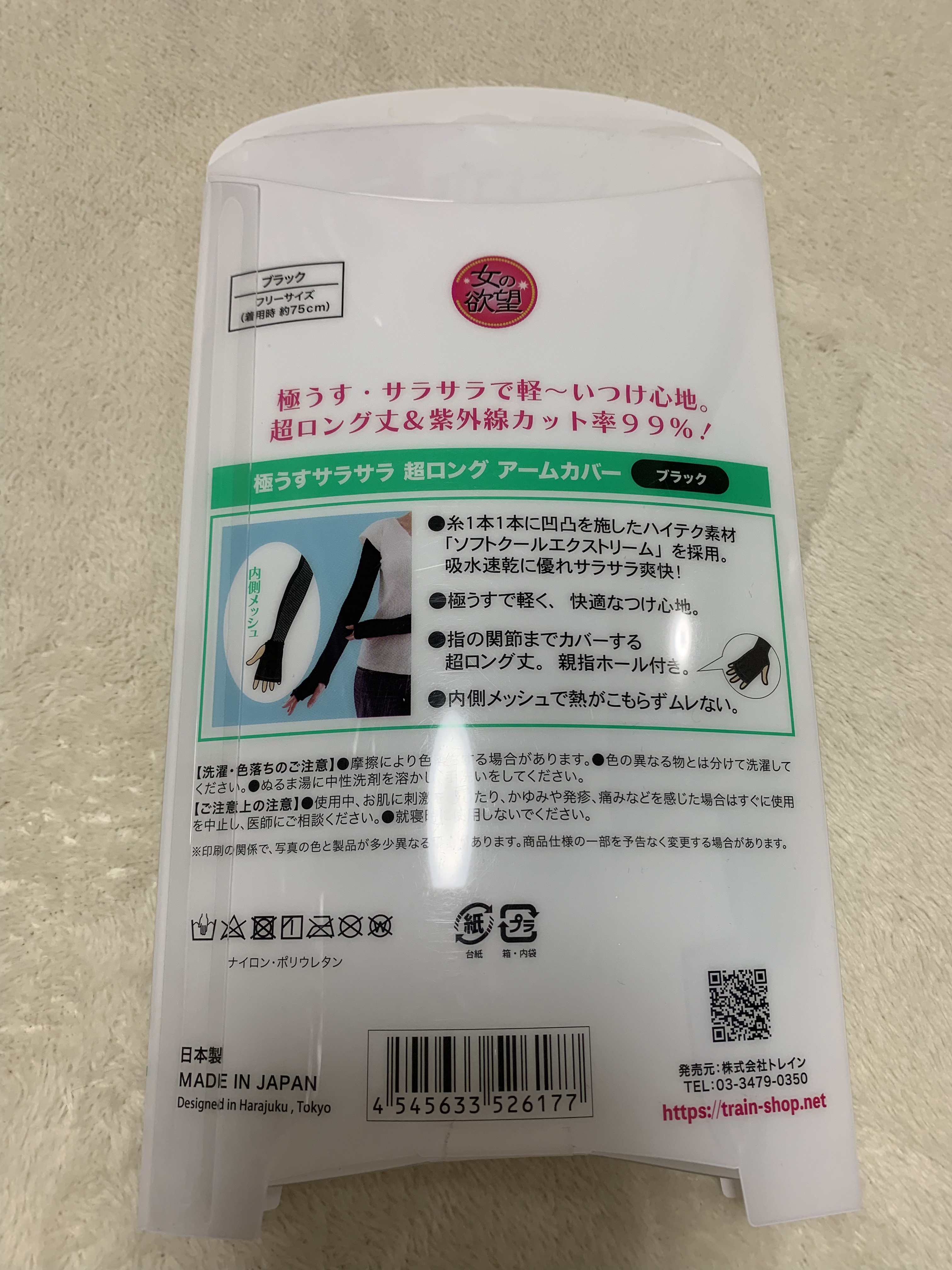 極うすサラサラ　超ロングアームカバー/TRAIN(トレイン)/その他を使ったクチコミ（2枚目）