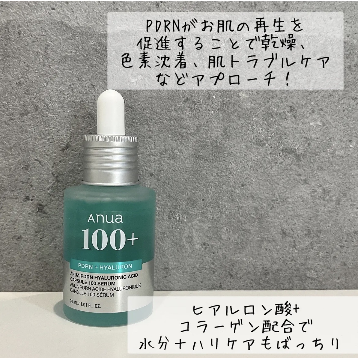 PDRNヒアルロン酸カプセル100セラム/Anua/美容液を使ったクチコミ（2枚目）