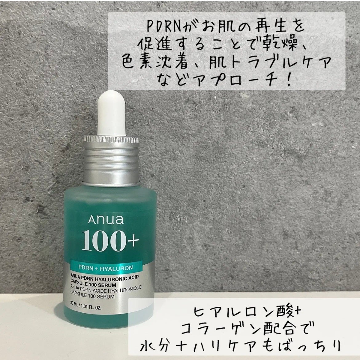 PDRNヒアルロン酸カプセル100セラム/Anua/美容液を使ったクチコミ(2枚目)
