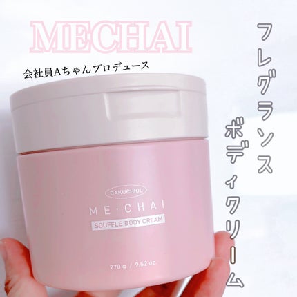 バクチオールスフレボディクリーム/MECHAI/ボディクリームを使ったクチコミ(1枚目)