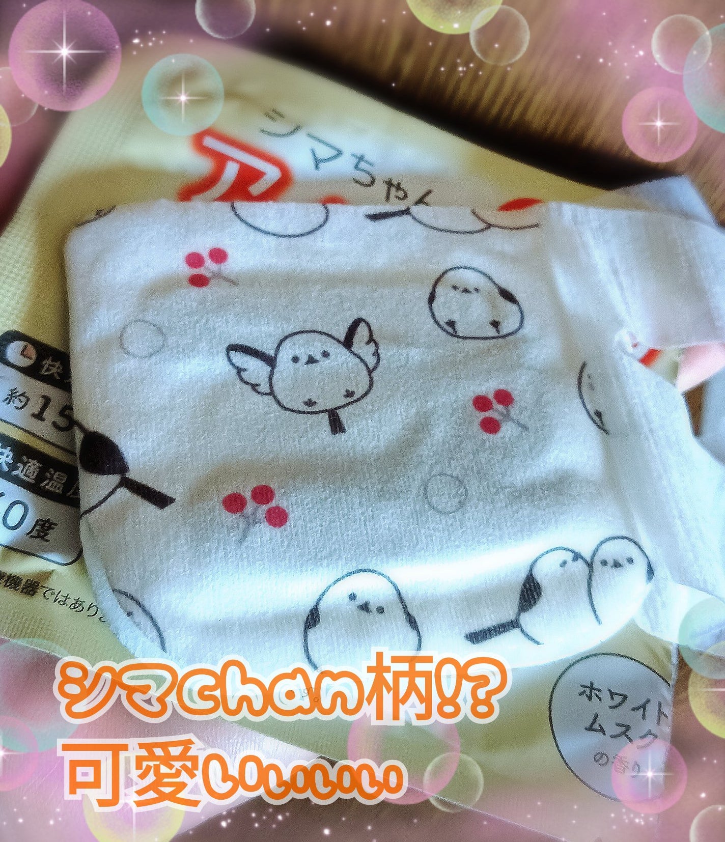 シマちゃんのホッとアイラブマスク/株式会社サンクラウド/ホットアイマスクを使ったクチコミ(3枚目)