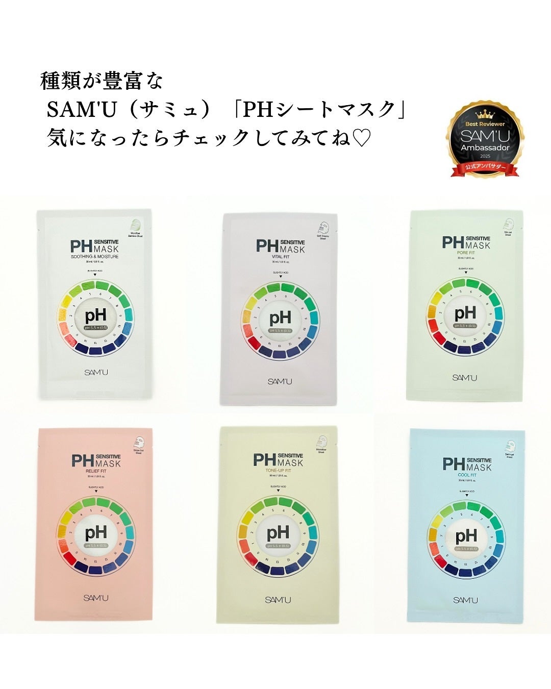 PHセンシティブマスクスージング&モイスト/SAM'U/シートマスク・パックを使ったクチコミ(5枚目)