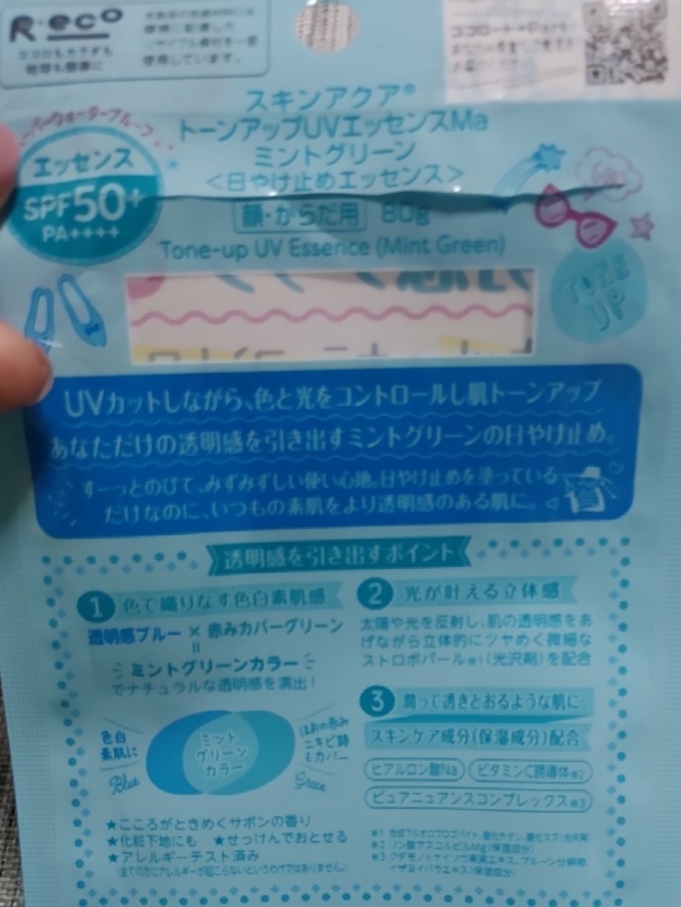 スキンアクア トーンアップUVエッセンス/スキンアクア/日焼け止めクリームを使ったクチコミ（2枚目）