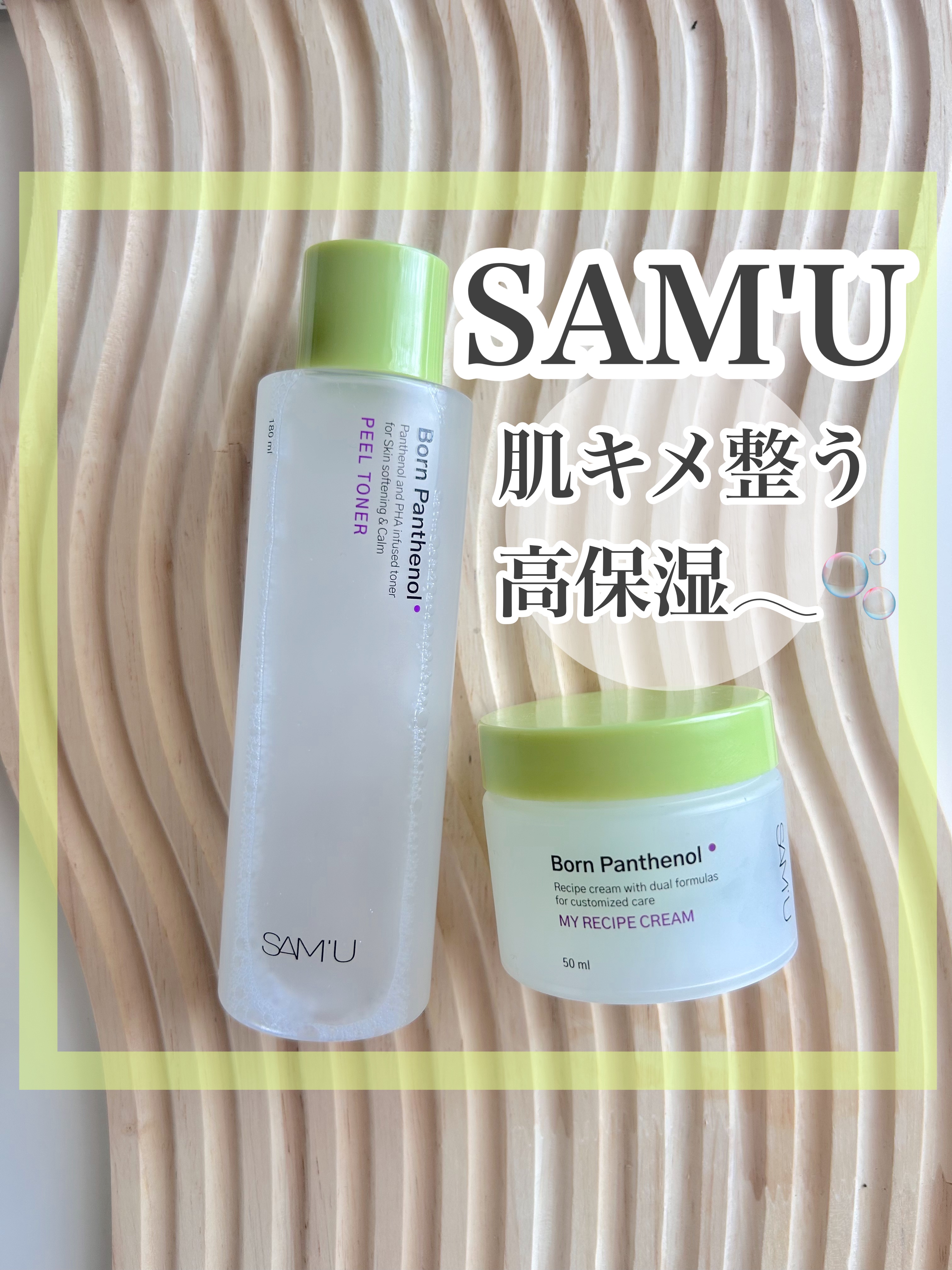 ボーンパンテノールピールトナー/SAM'U/化粧水を使ったクチコミ（1枚目）