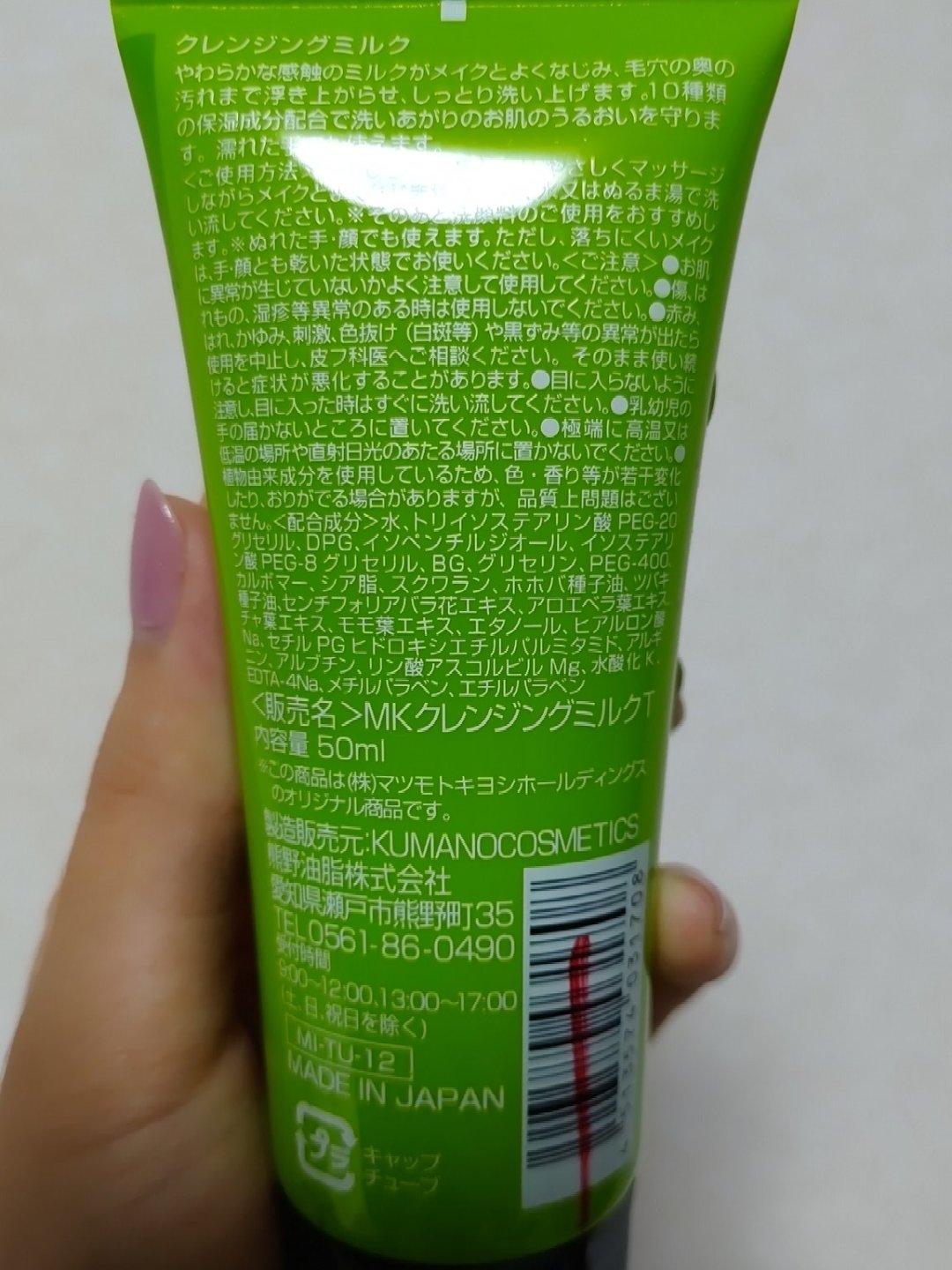 クレンジングミルク/matsukiyo/ミルククレンジングを使ったクチコミ（3枚目）
