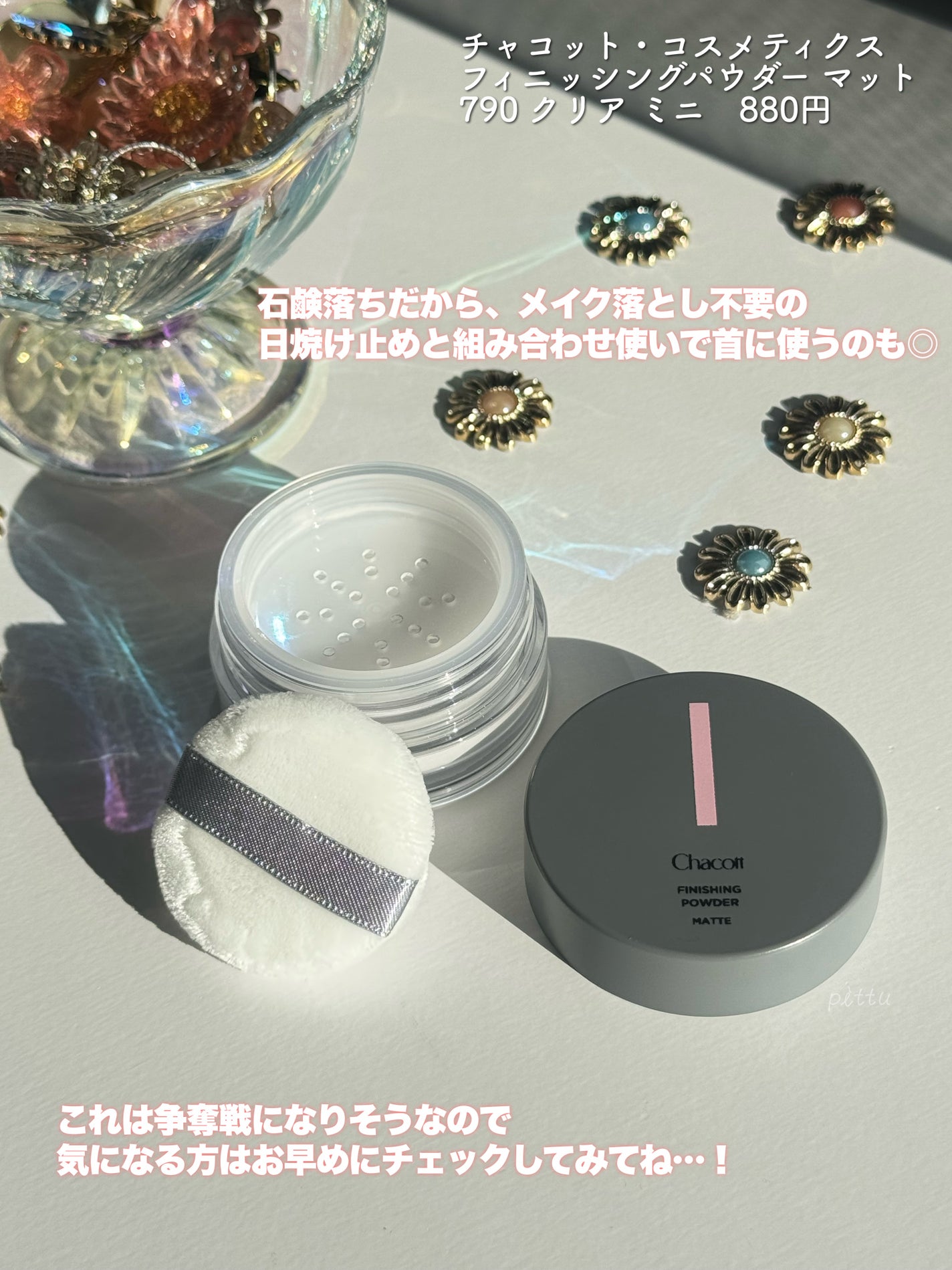 フィニッシングパウダー マット/チャコット・コスメティクス/ルースパウダーを使ったクチコミ(7枚目)
