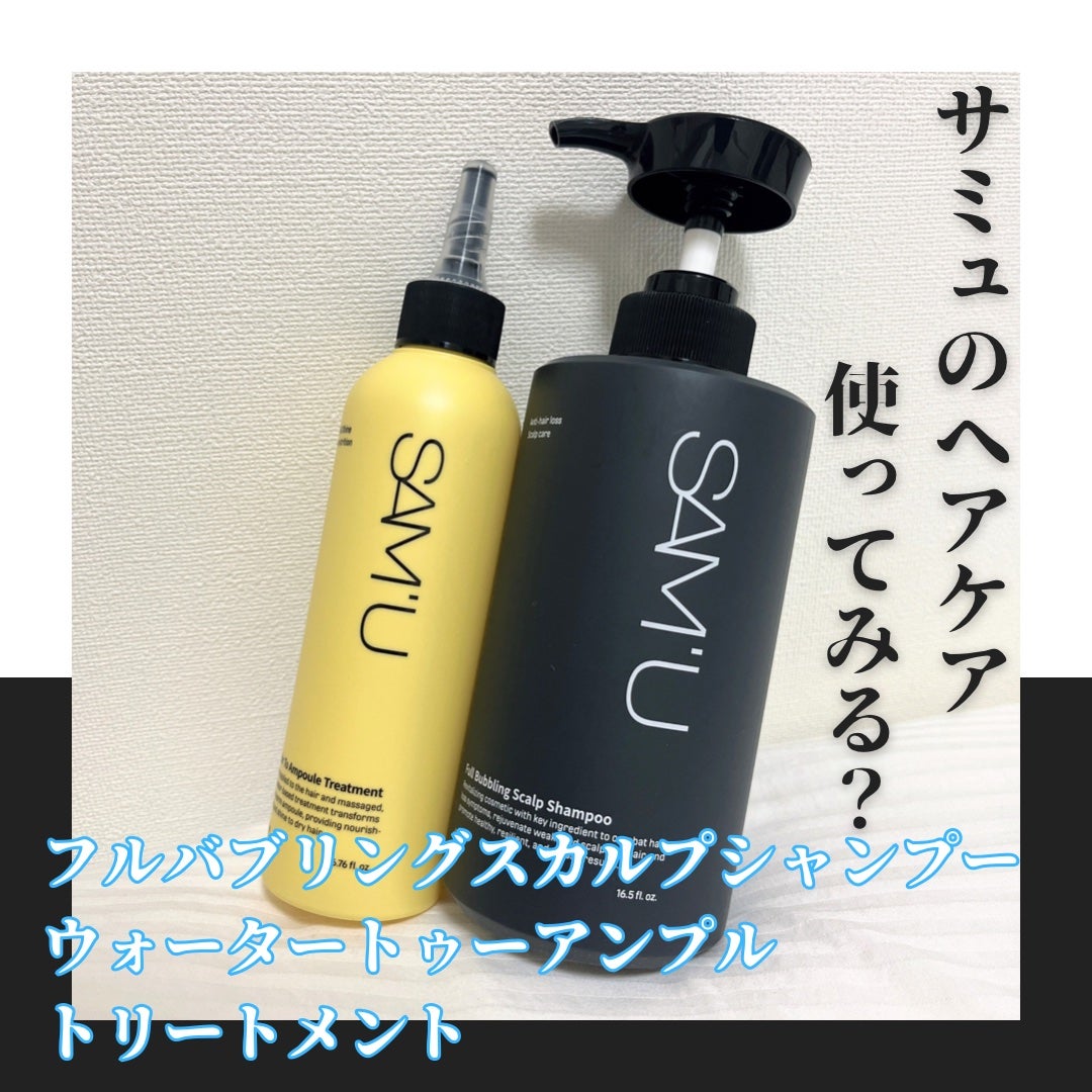フルバブリングスカルプシャンプー/SAM'U/頭皮ケアを使ったクチコミ(1枚目)
