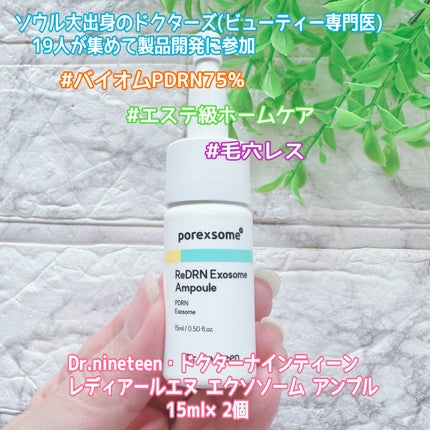 ReDRNエクソソームアンプル/Dr.nineteen/美容液を使ったクチコミ(1枚目)