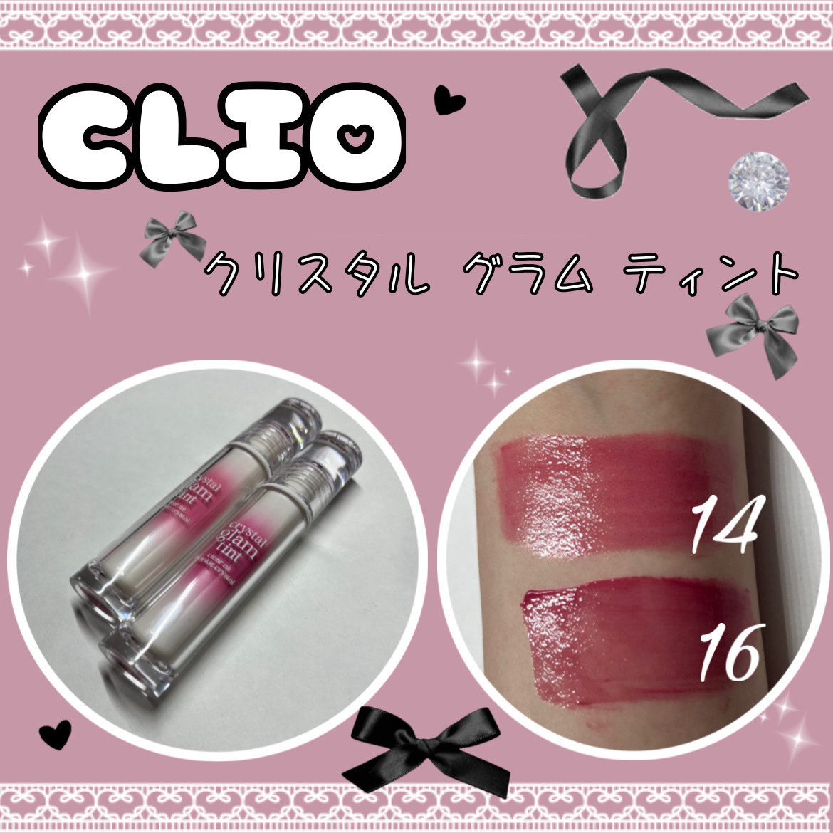 クリスタル グラム ティント/CLIO/リップティントを使ったクチコミ（1枚目）