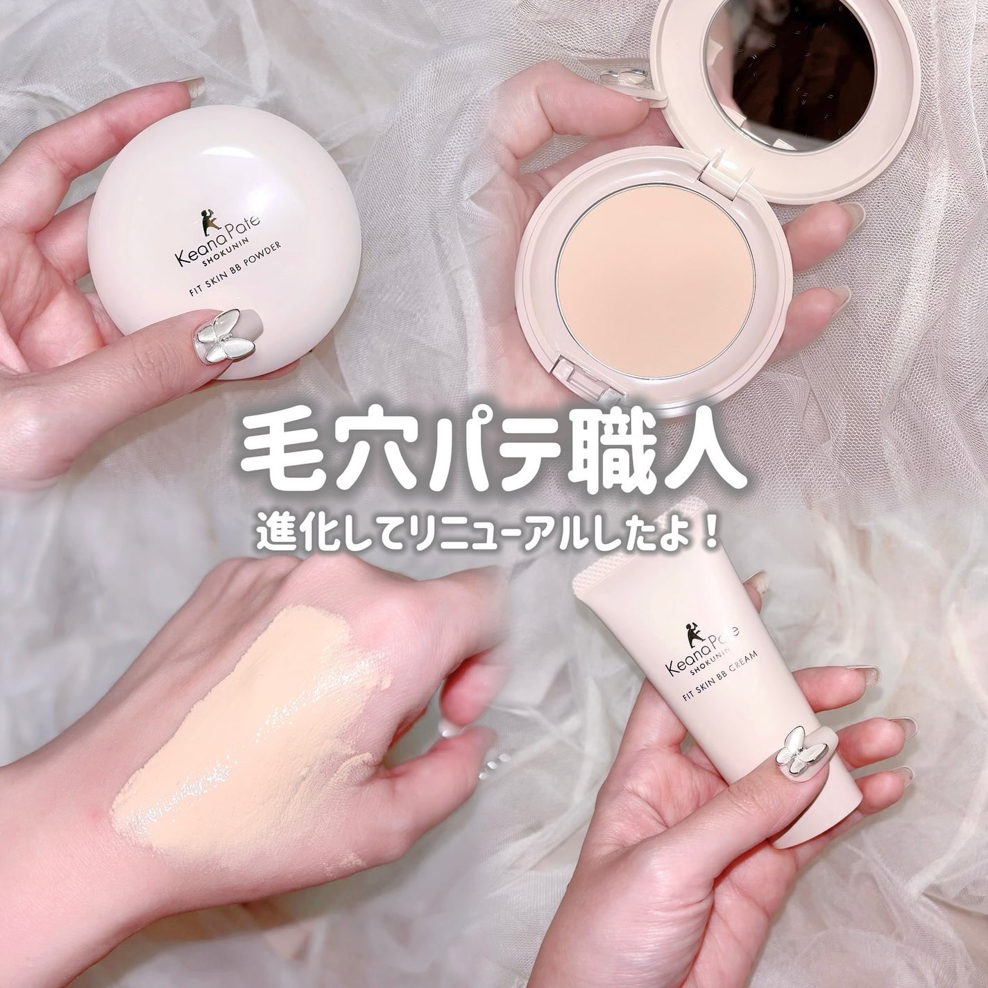 毛穴パテ職人 フィットスキンBBクリーム/毛穴パテ職人/BBクリームを使ったクチコミ(1枚目)