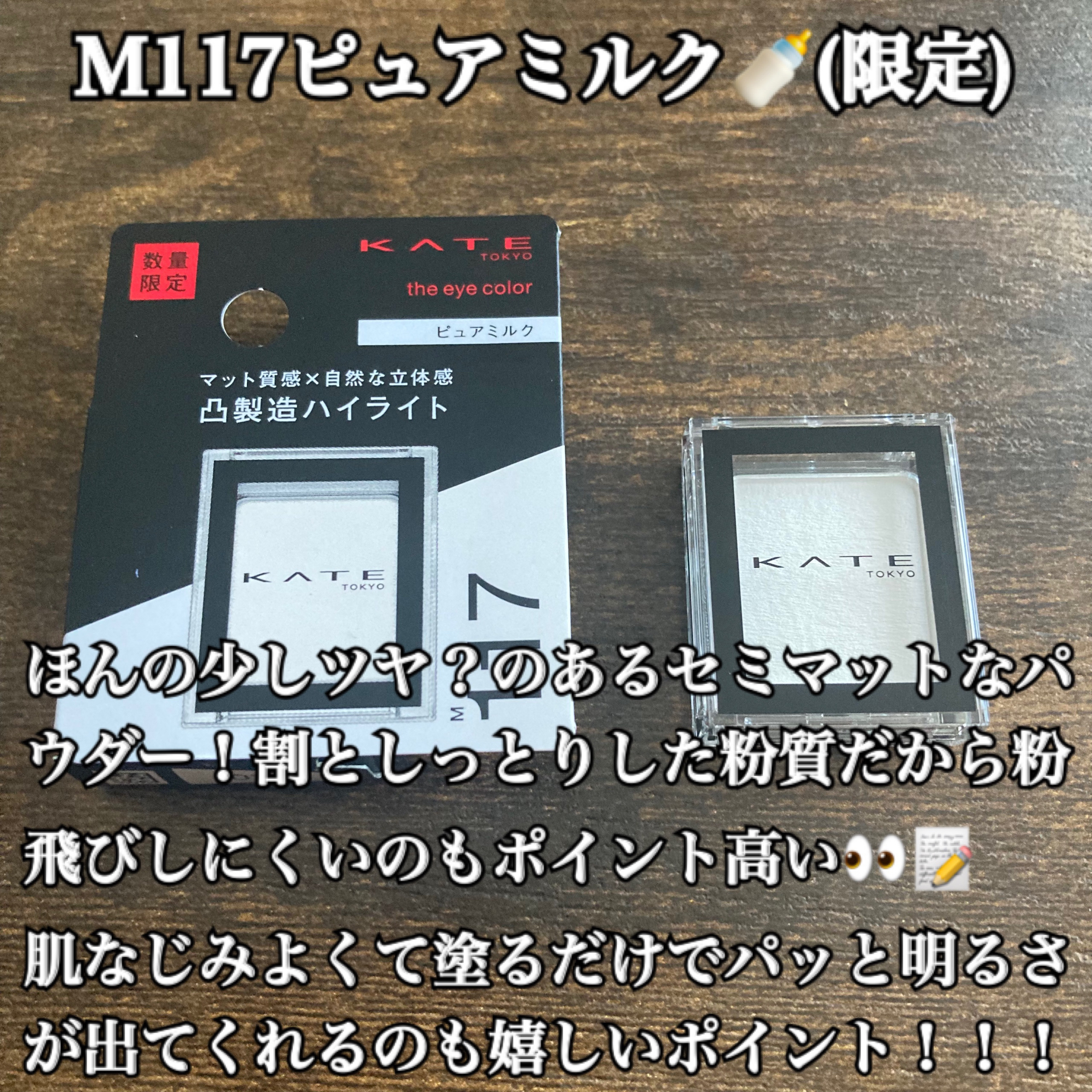 ケイト ザ アイカラー/KATE/単色アイシャドウを使ったクチコミ（2枚目）