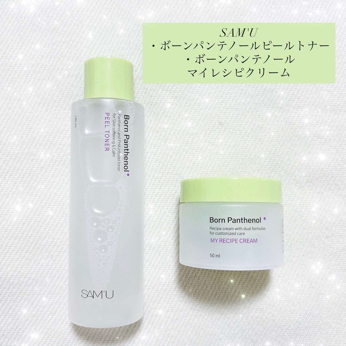 ボーンパンテノールピールトナー/SAM'U/化粧水を使ったクチコミ(1枚目)