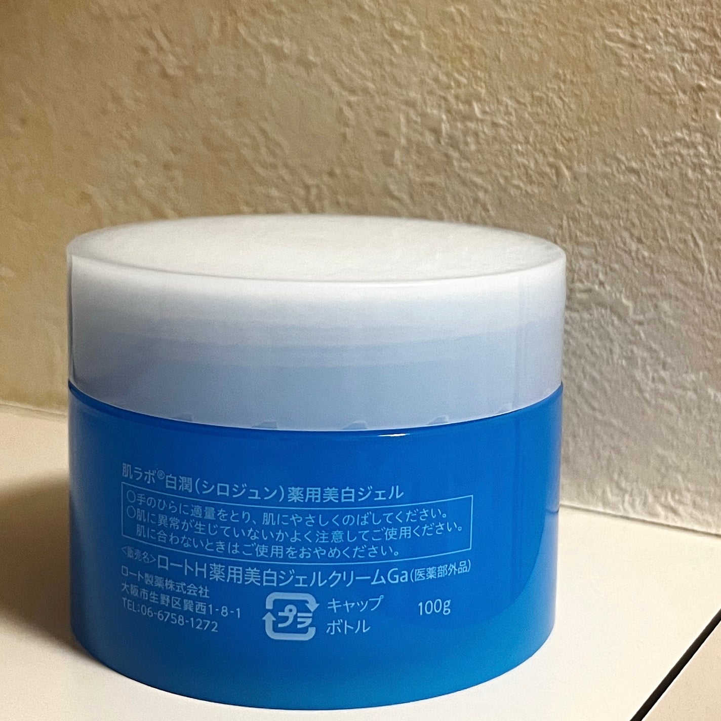 白潤薬用美白ジェル/肌ラボ/フェイスクリームを使ったクチコミ(2枚目)