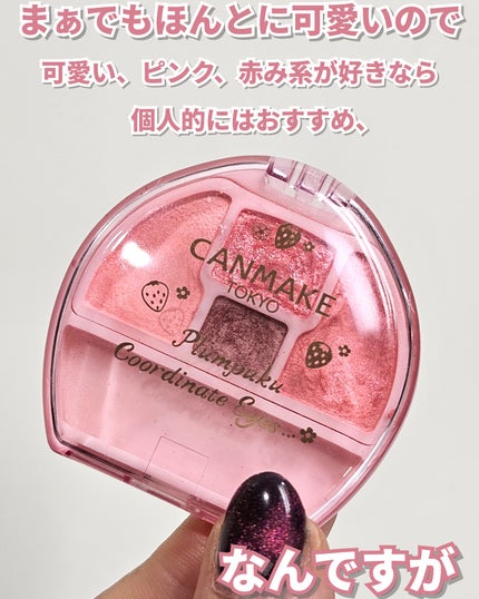 プランぷくコーデアイズ/キャンメイク/パウダーアイシャドウを使ったクチコミ(4枚目)