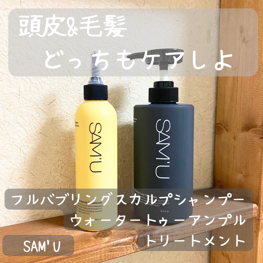 フルバブリングスカルプシャンプー/SAM'U/頭皮ケアを使ったクチコミ（1枚目）