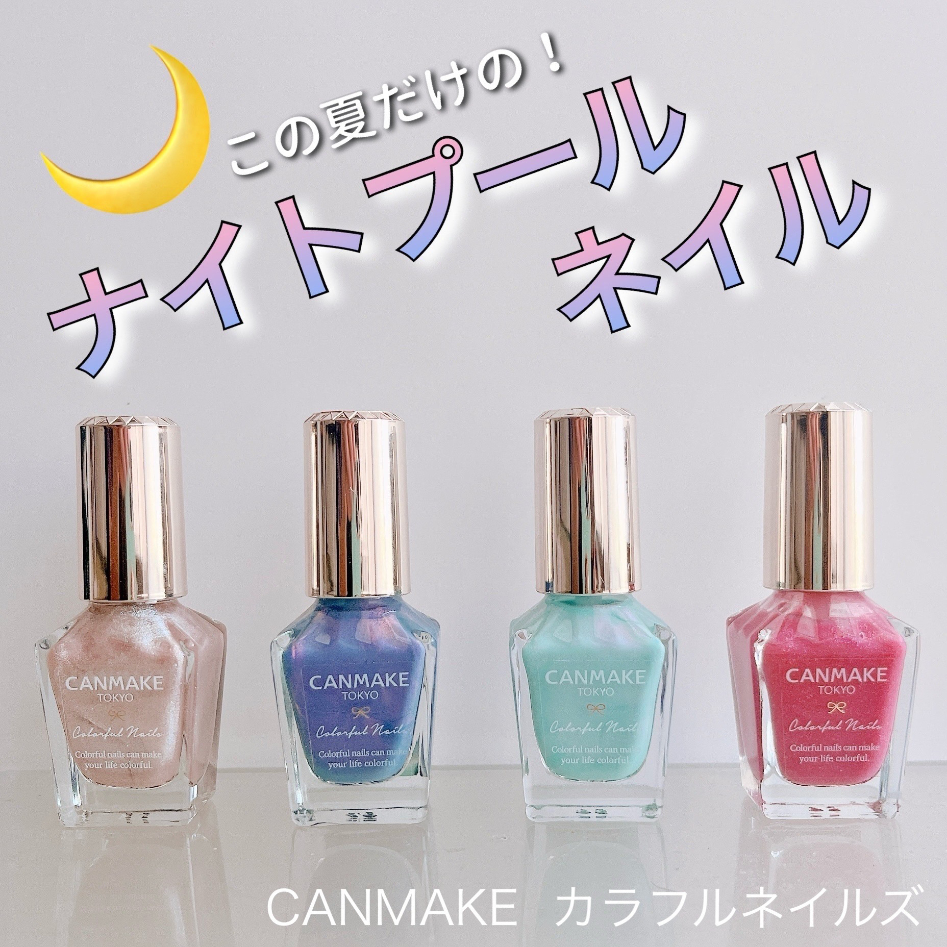 カラフルネイルズ/キャンメイク/マニキュアを使ったクチコミ（1枚目）