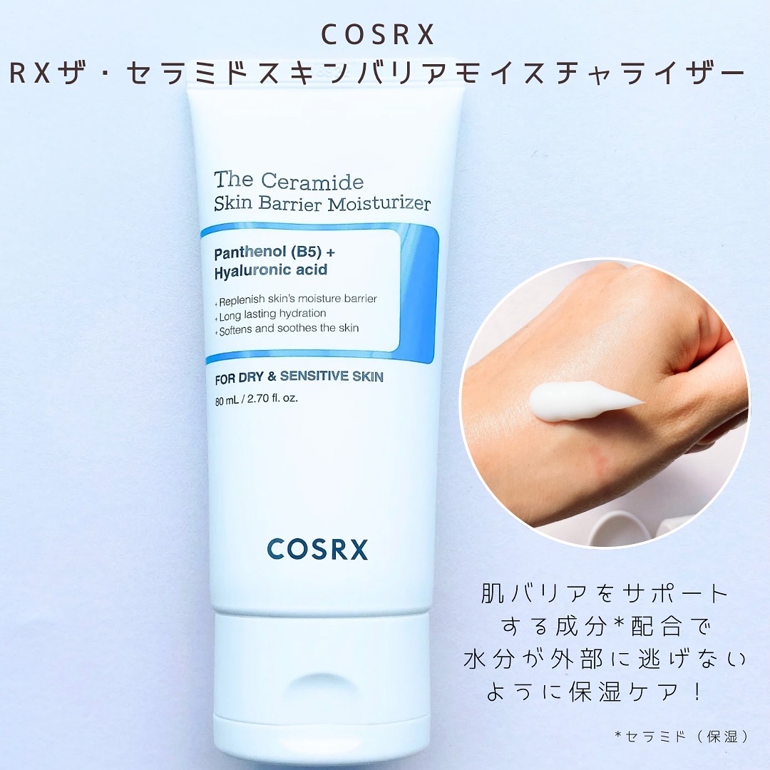 RXザ・セラミドスキンバリアモイスチャライザー/COSRX/フェイスクリームを使ったクチコミ（2枚目）