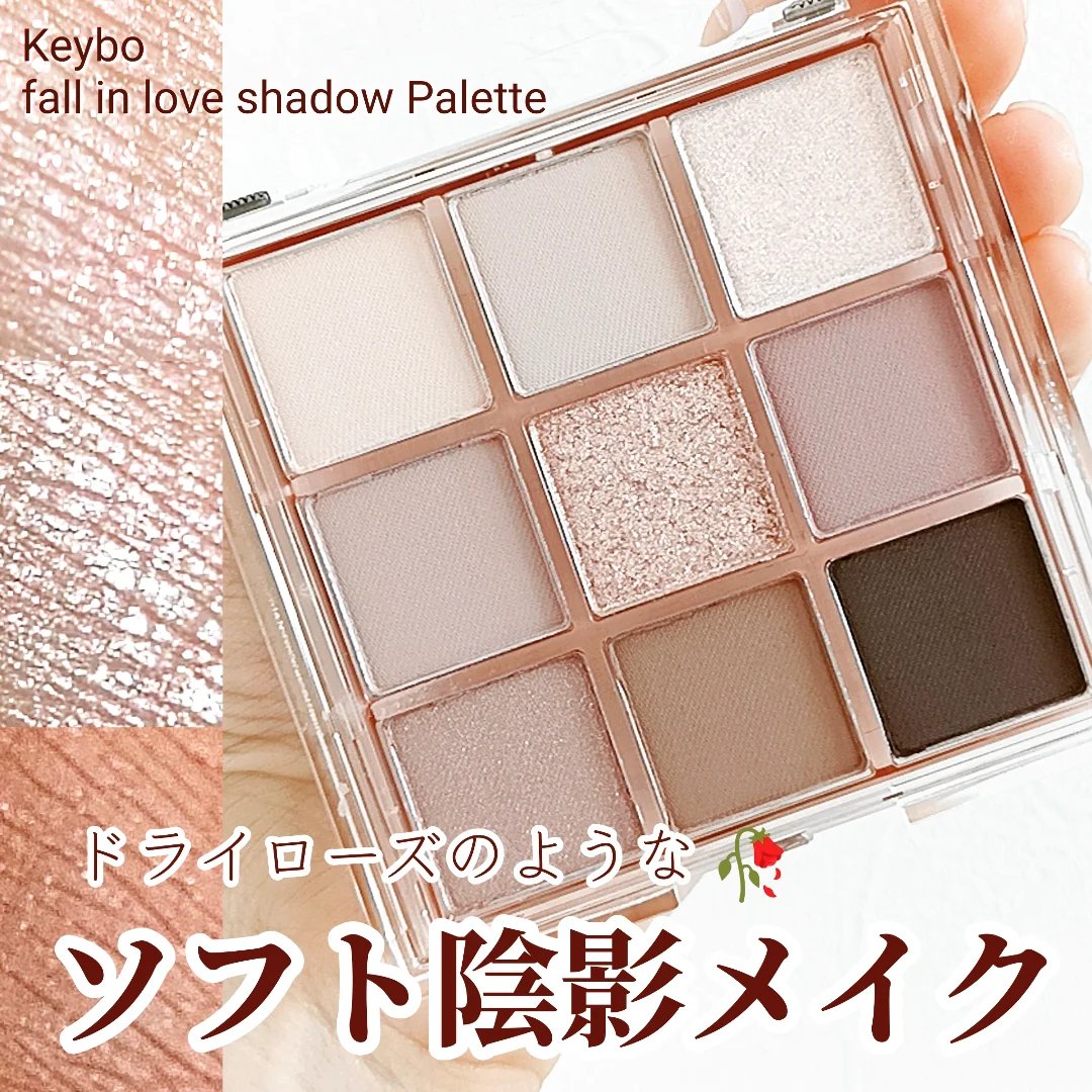 KEYBO FALL IN LOVE SHADOW PALETTE/keybo/アイシャドウパレットを使ったクチコミ（1枚目）