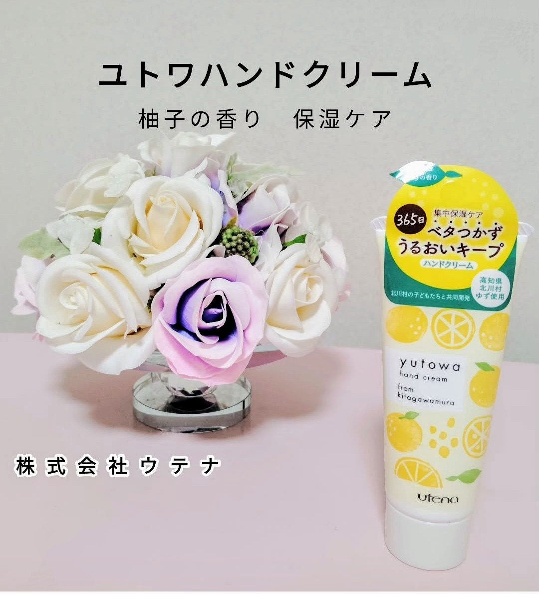 ユトワ ハンドクリームA/ユトワ/ハンドクリームを使ったクチコミ(1枚目)