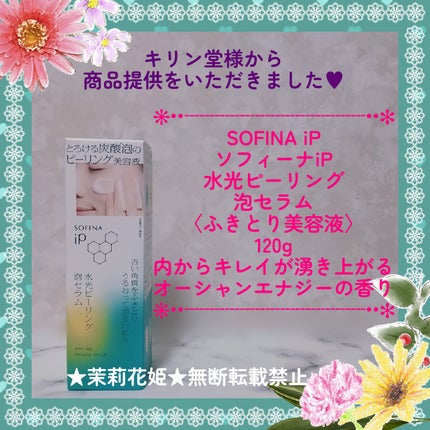 ソフィ-ナ iP 水光ピーリング泡セラム<ふきとり美容液>/SOFINA iP/美容液を使ったクチコミ(1枚目)