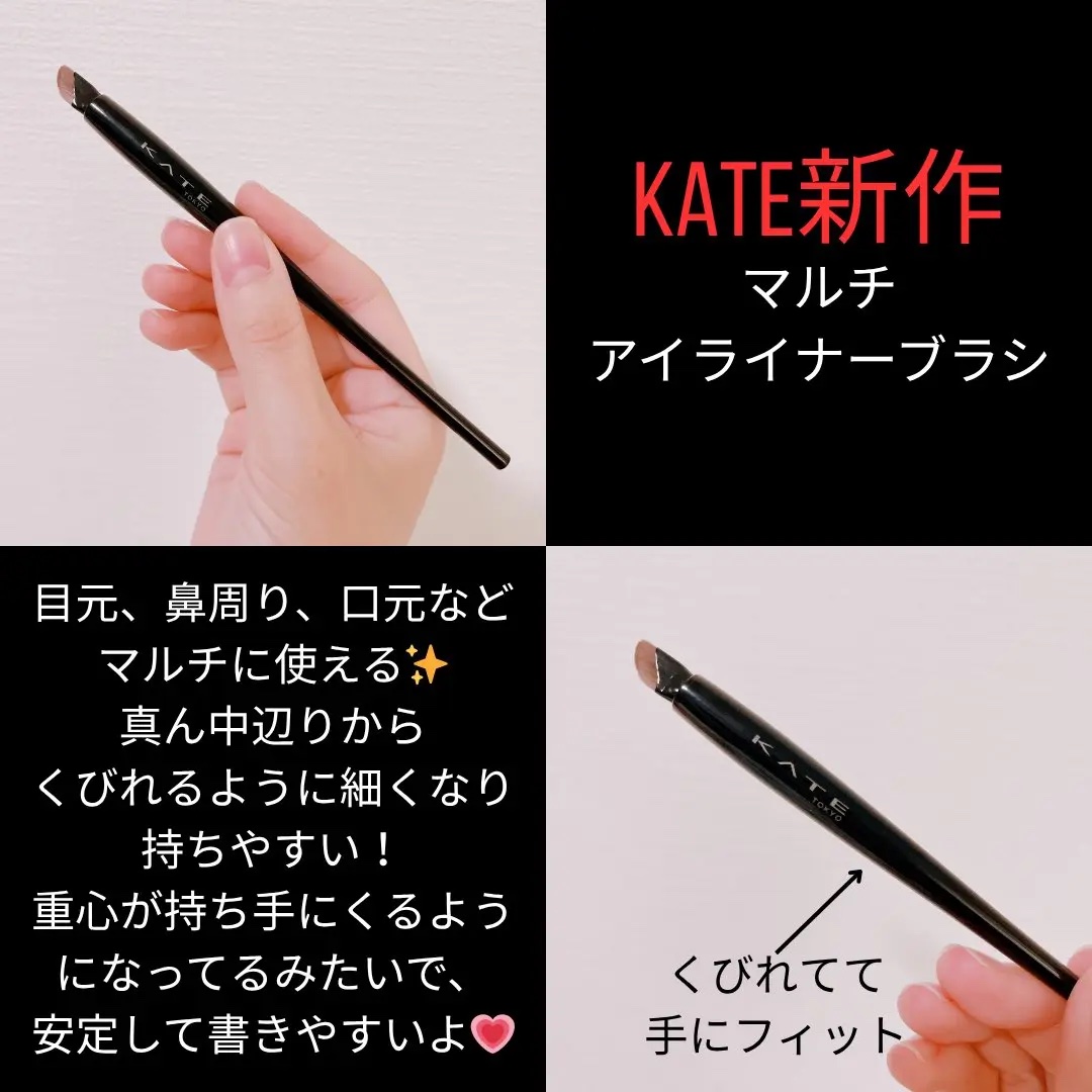 マルチアイライナーブラシ/KATE/メイクブラシを使ったクチコミ（1枚目）