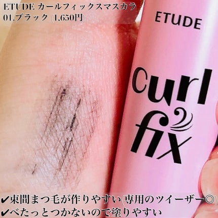 カールフィックスマスカラ/ETUDE/マスカラを使ったクチコミ(2枚目)