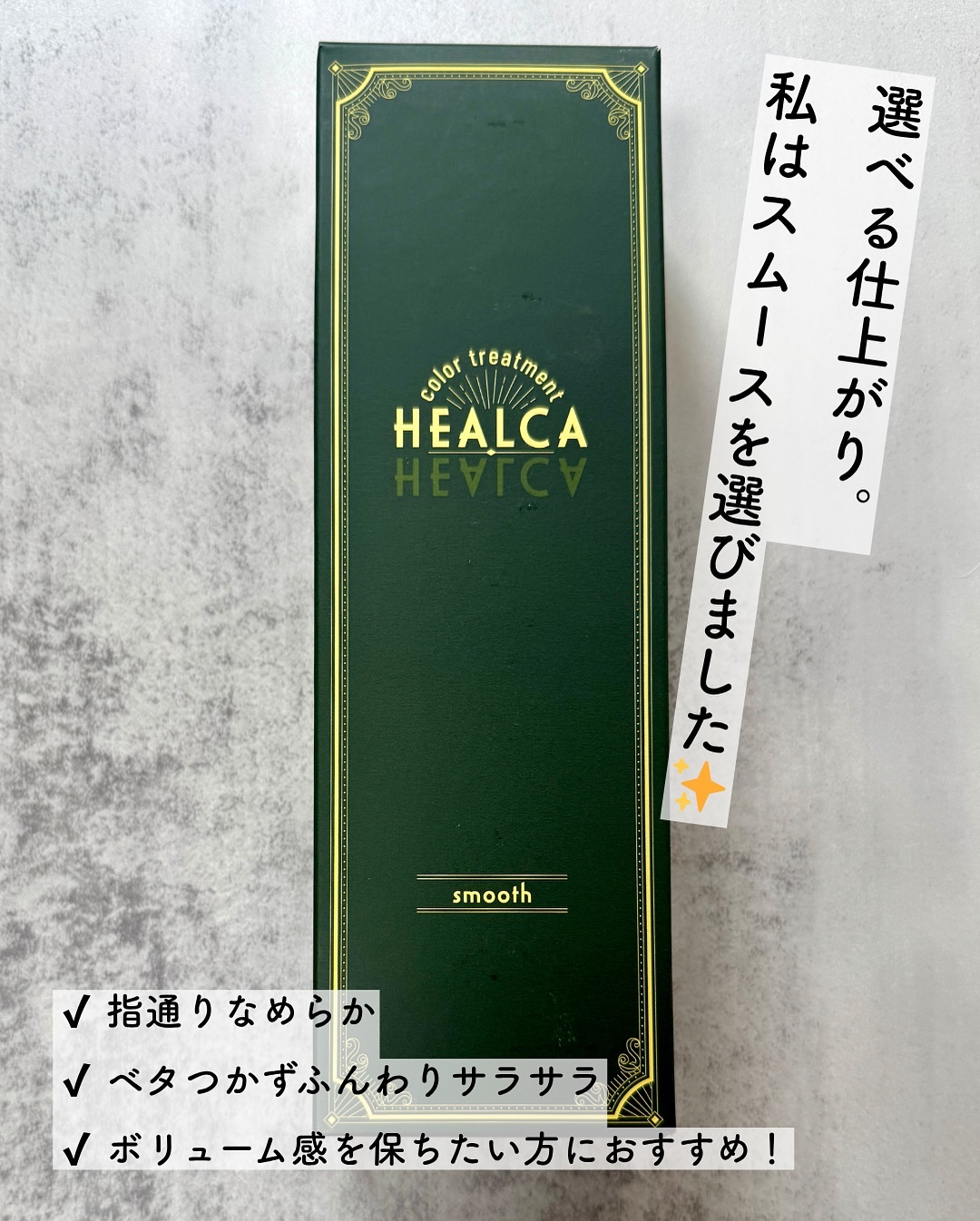 HEALCA カラートリートメント smooth/HEALCA/ヘアカラーを使ったクチコミ（3枚目）