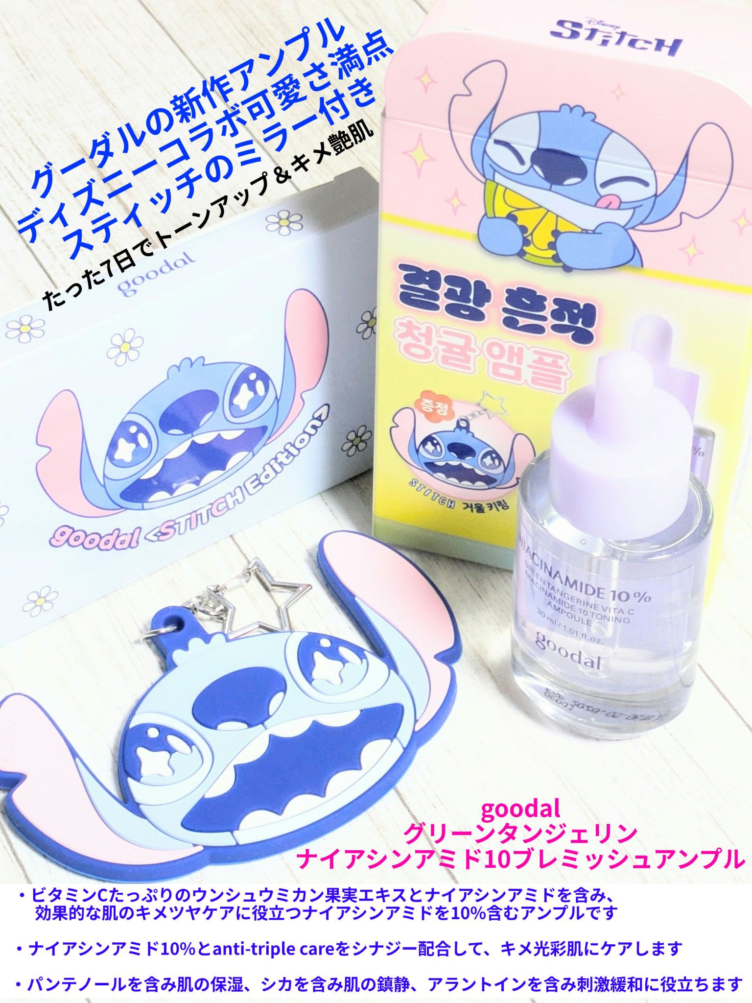グリーンタンジェリンナイアシンアミド10ブレミッシュアンプル/goodal/美容液を使ったクチコミ（1枚目）